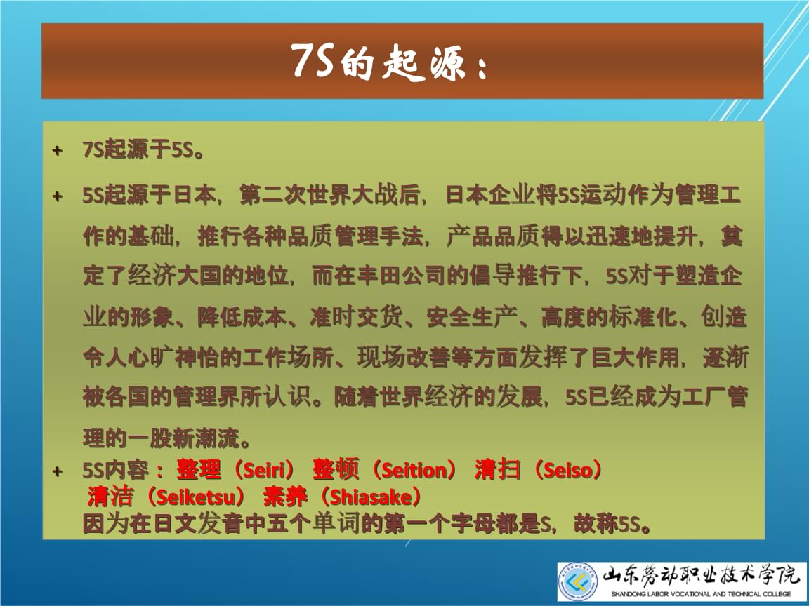 汽車配件7S管理概述與實(shí)踐